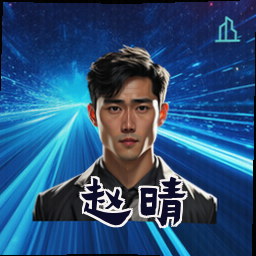 赵晴